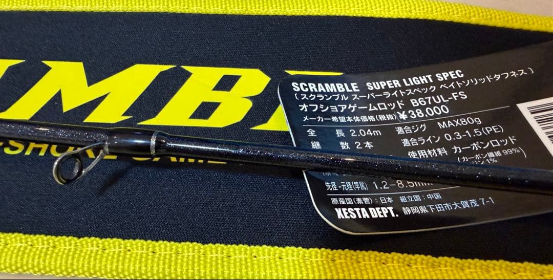 ゼスタ　スクランブル　B67UL-FS