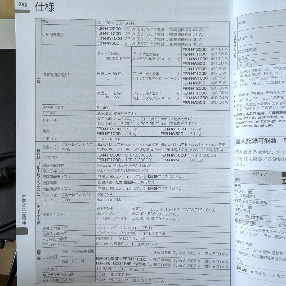 【FUNAI】ブルーレイディスクレコーダー FBR-HT1000 2017年製