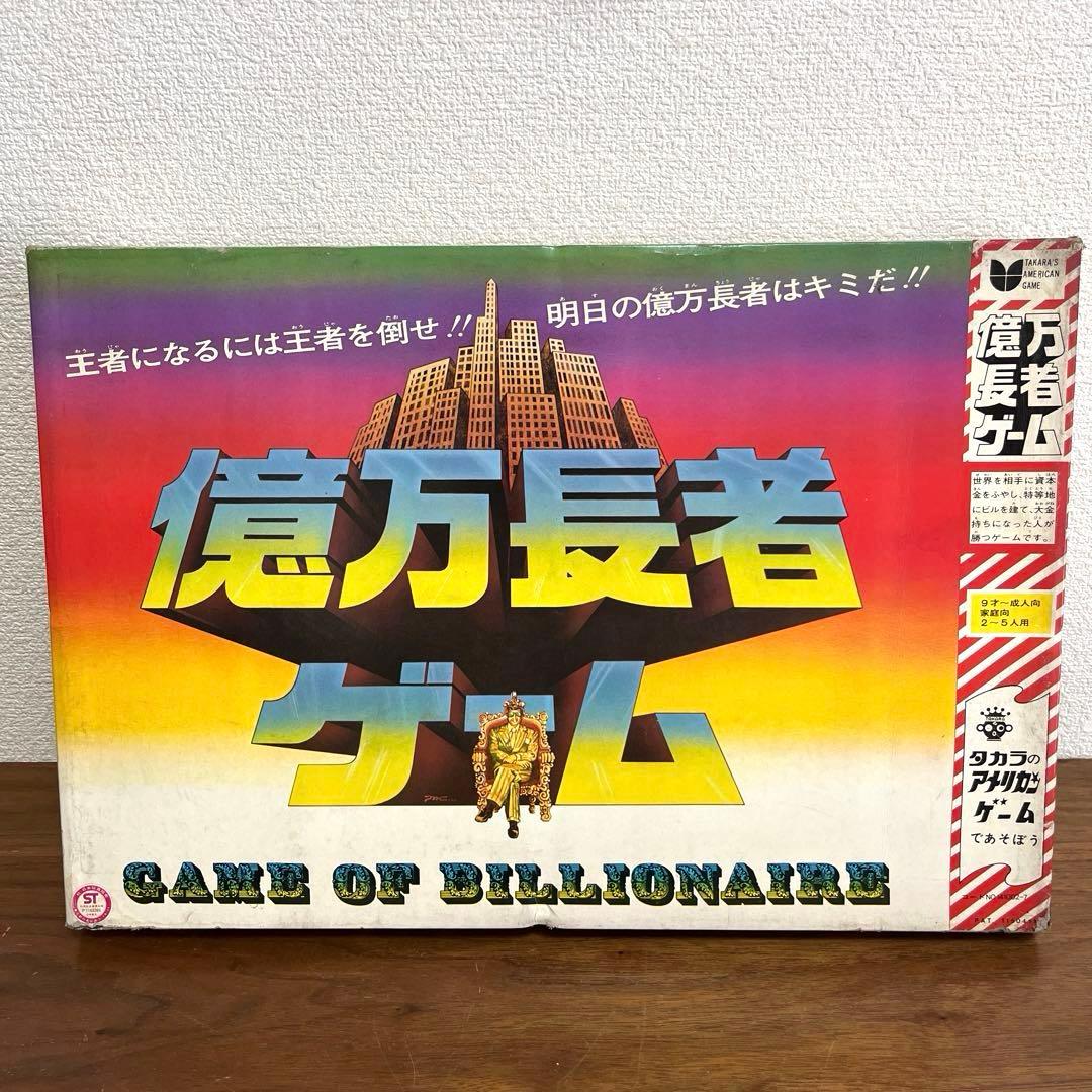 タカラ 億万長者ゲーム 昭和レトロ ボードゲーム - メルカリ