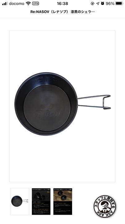 Re:NASOV（レナソブ） 漆黒のシェラカップ 深型(全国200個数量限定品)