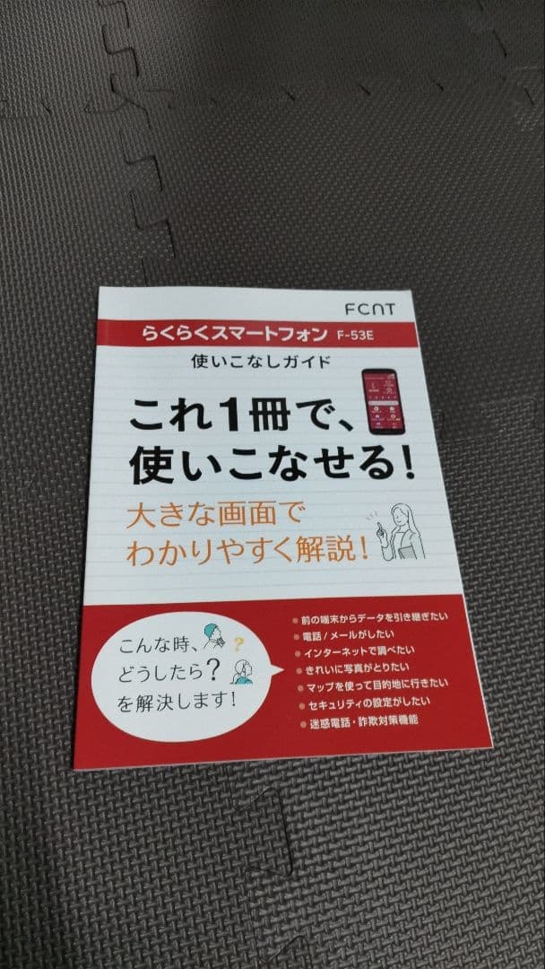 【新品未使用・残債なし】らくらくスマートフォン　本体　F-53E ネイビー