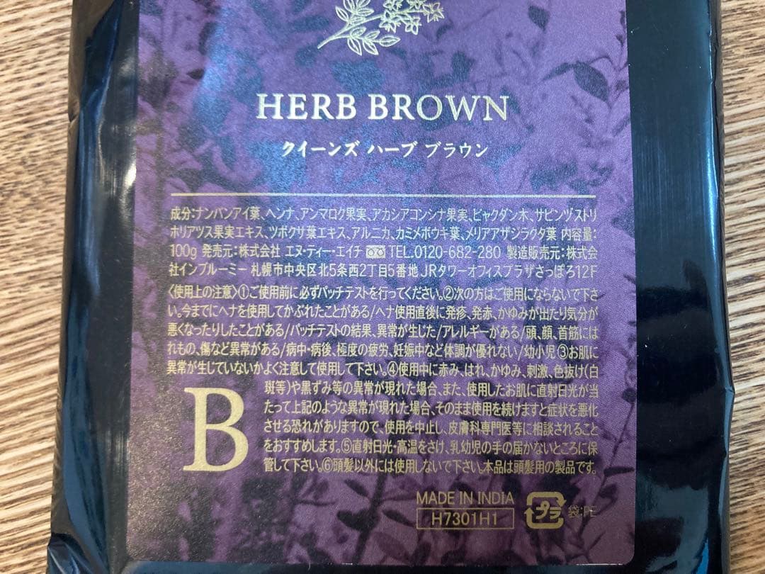 新品未使用・定価の15%OFF!】クイーンズヘナ ハーブブラウン 100g