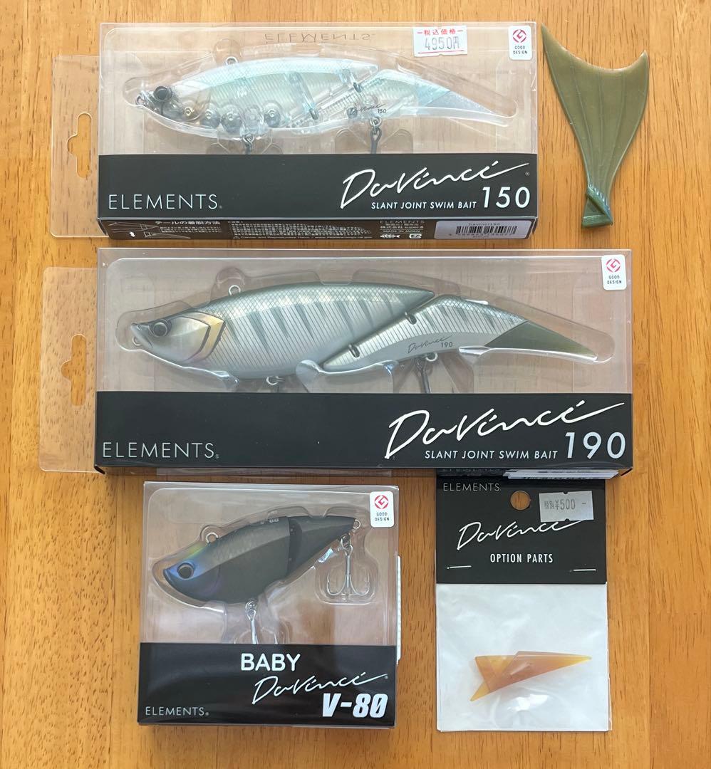 エレメンツ ダヴィンチ 150 190 ベビー V-80 ファントム ハス 氷魚