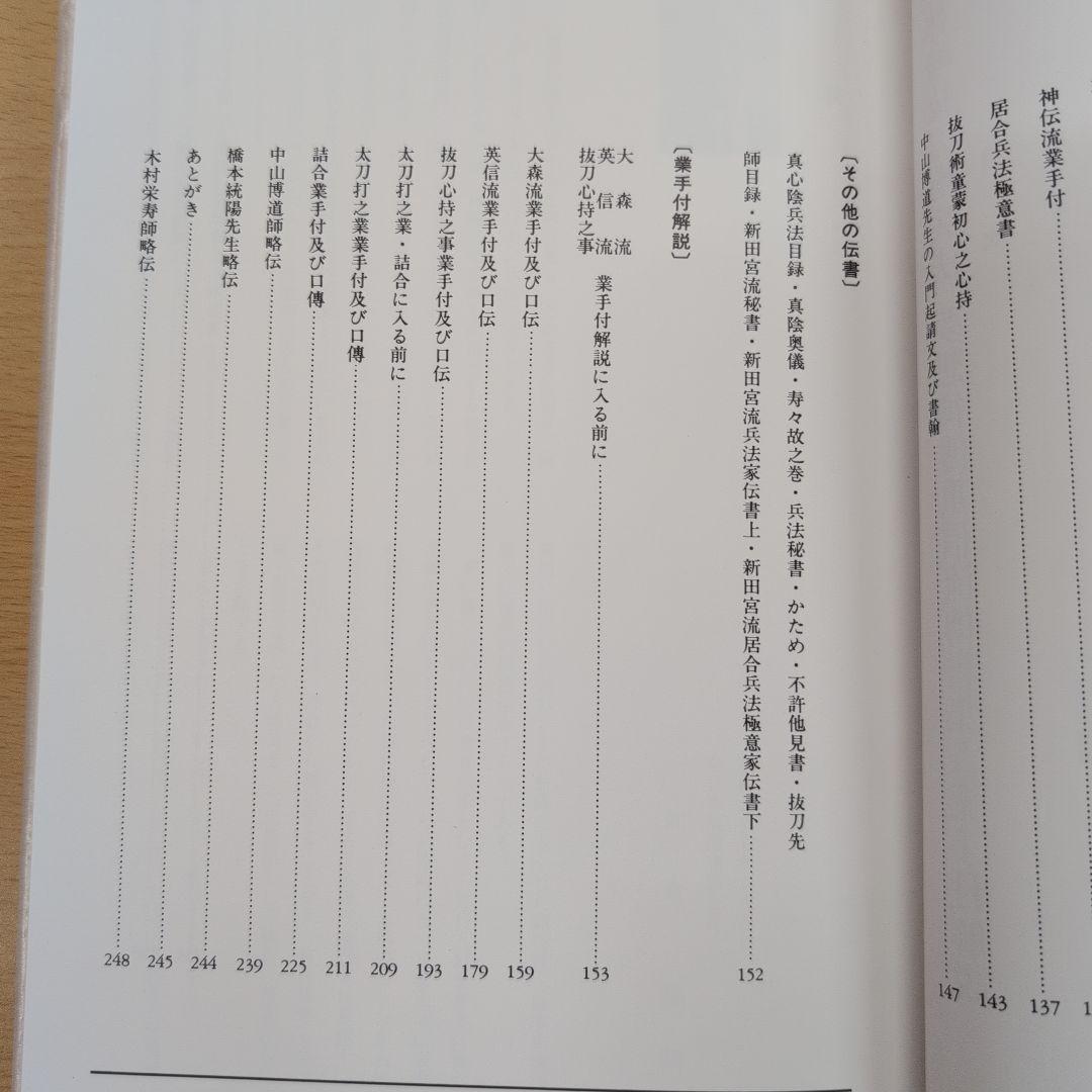 夢想神傅重信流　木村栄寿