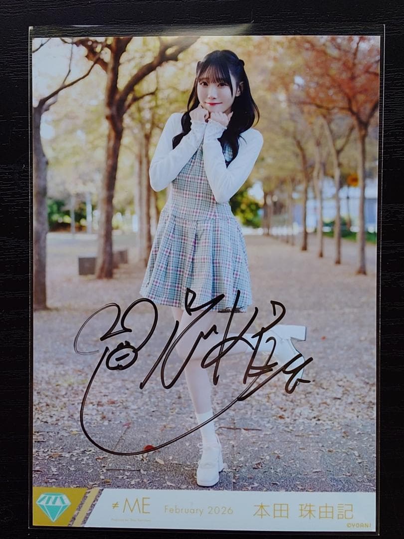 本田珠由紀 直筆 きゅんかわ人生② 生写真 - メルカリ