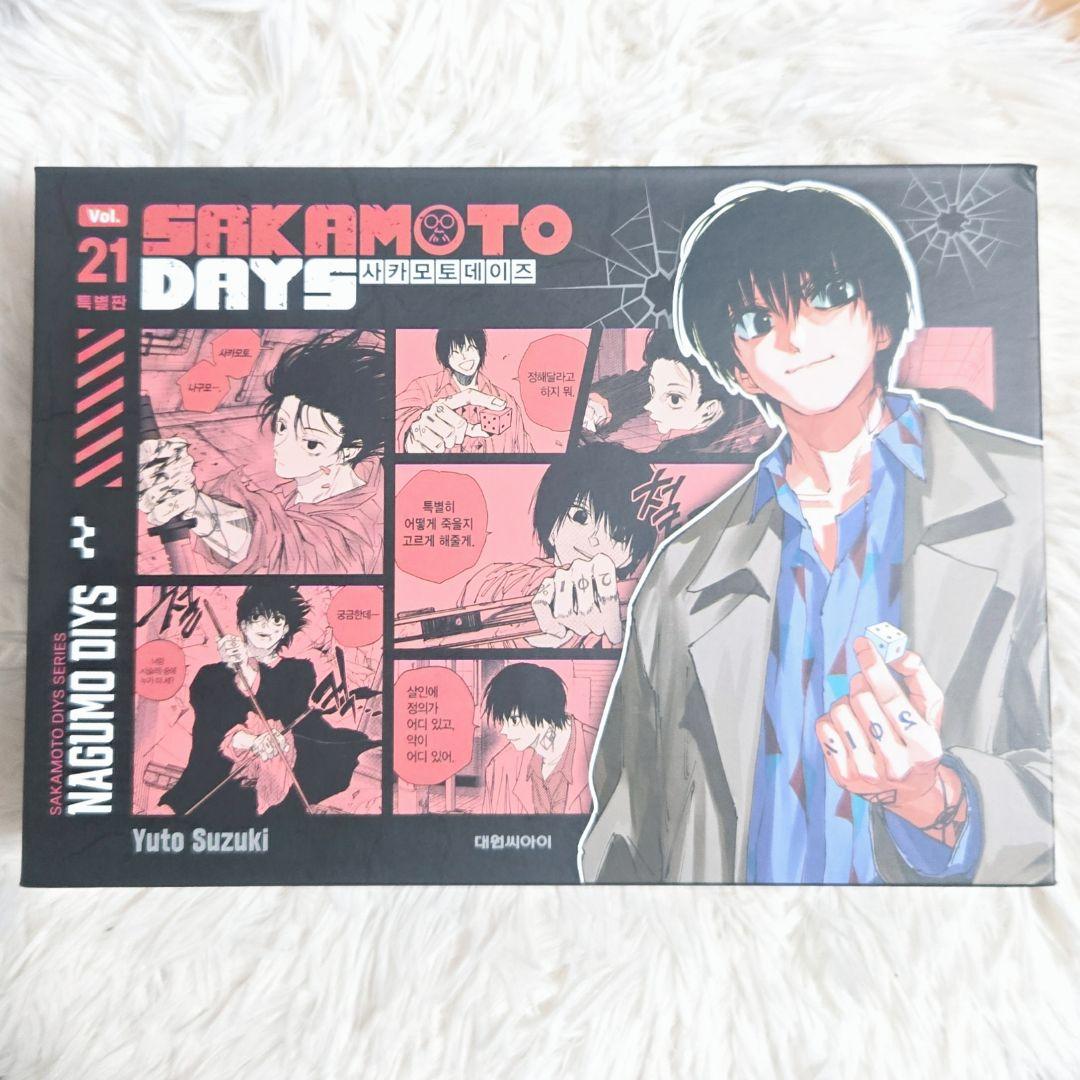 サカモトデイズ 南雲 デイズ 韓国 21巻 特別版 ボックス 海外 限定