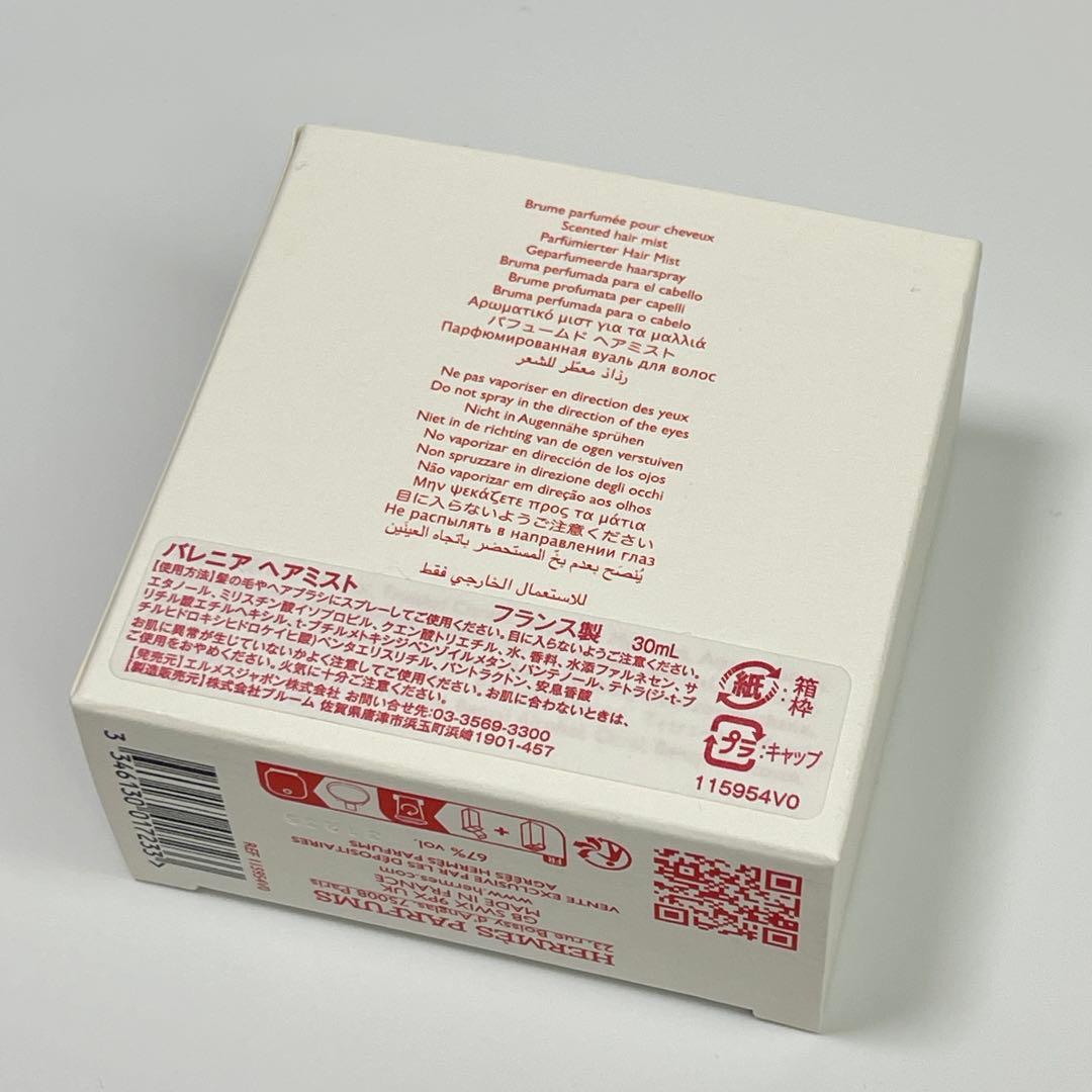 エルメス Hermes　《バレニア ヘアミスト》新品未使用品