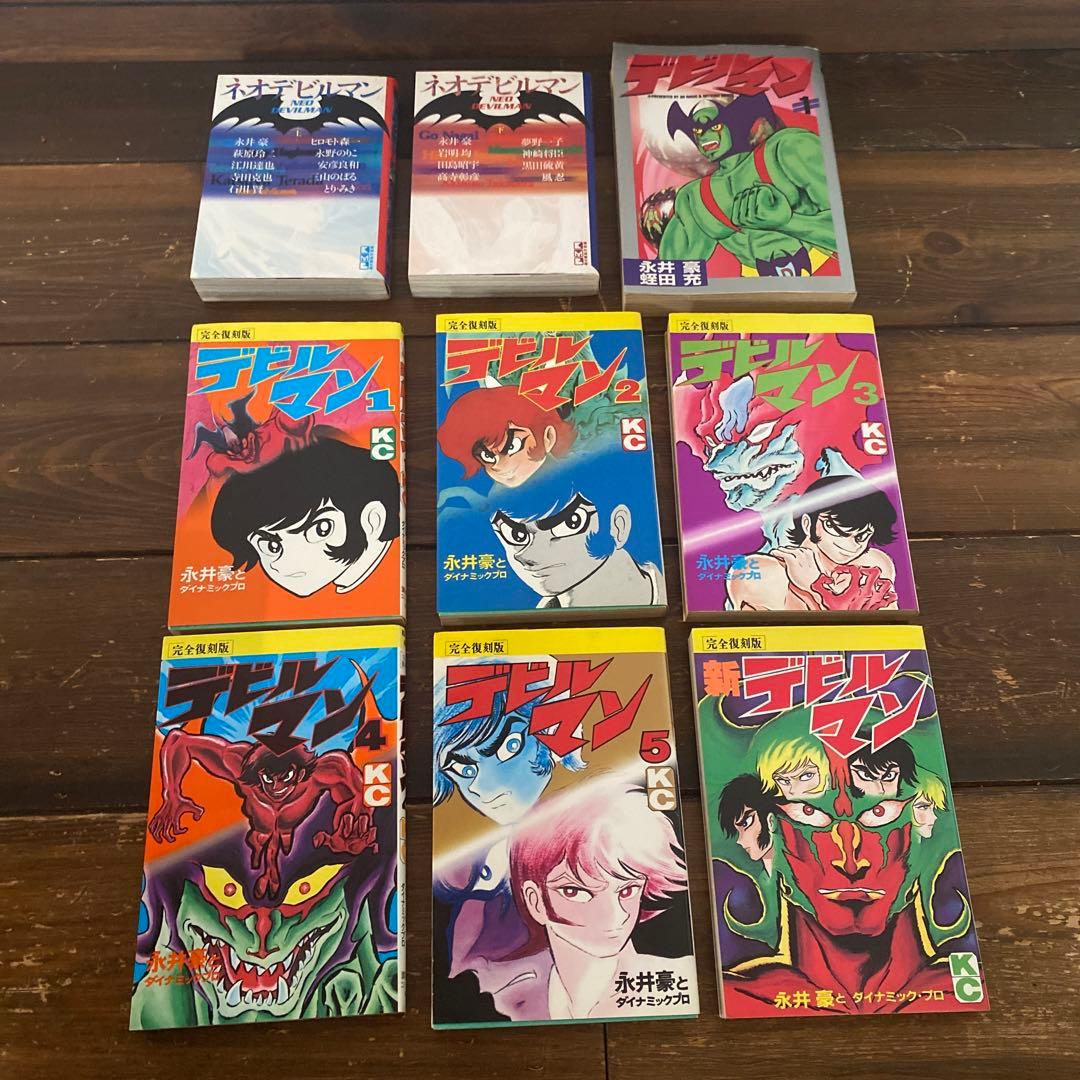 完全復刻版 デビルマン全5巻 新デビルマン 他 - メルカリ