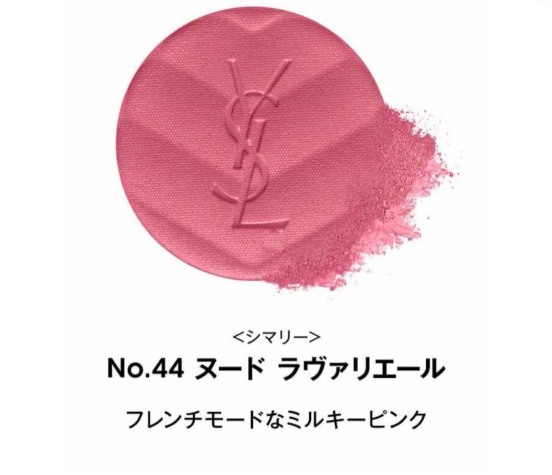 イヴ・サンローラン メイクミーブラッシュ パウダー 44 ヌード ラヴァリエール