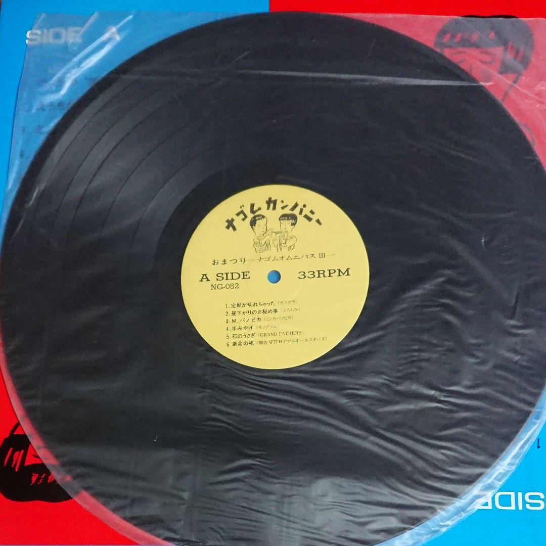 ナゴムレコード ナゴムカンパニー おまつり ナゴムオムニバスⅢ - メルカリ