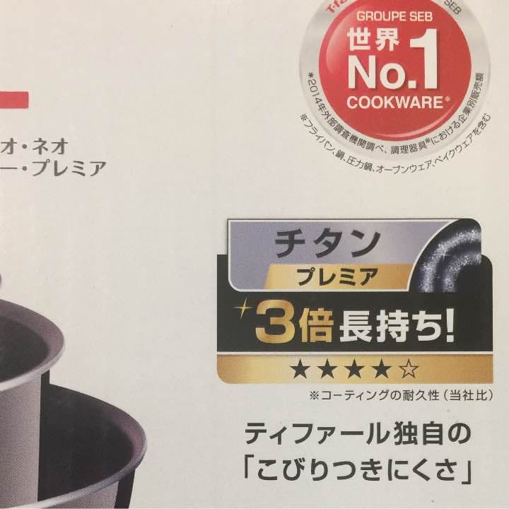 ティファール  説明書  確認用