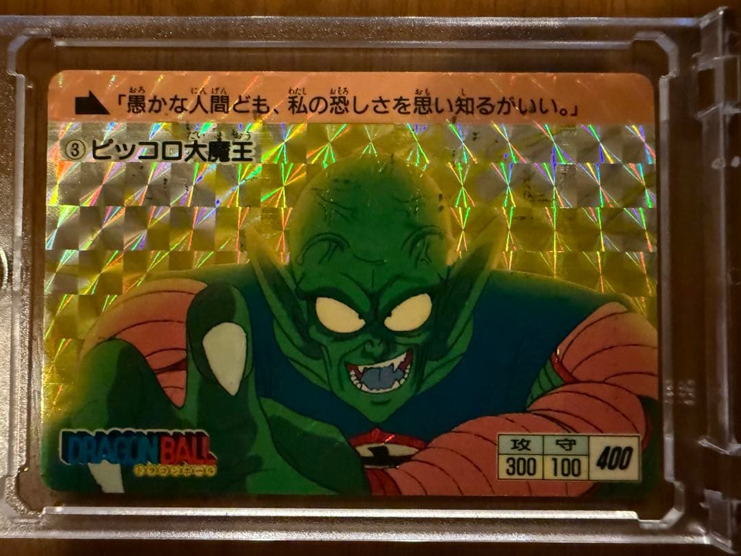 【激レア✨ドラゴンボール 初代カードダス No.003ピッコロ大魔王】