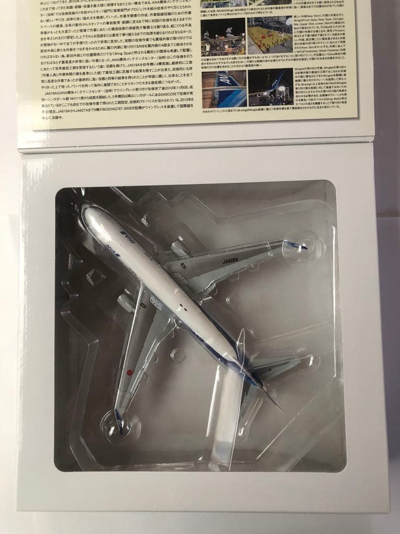 全日空商事1/200 ANA B767-300ER 旧塗装 ウィングレット付