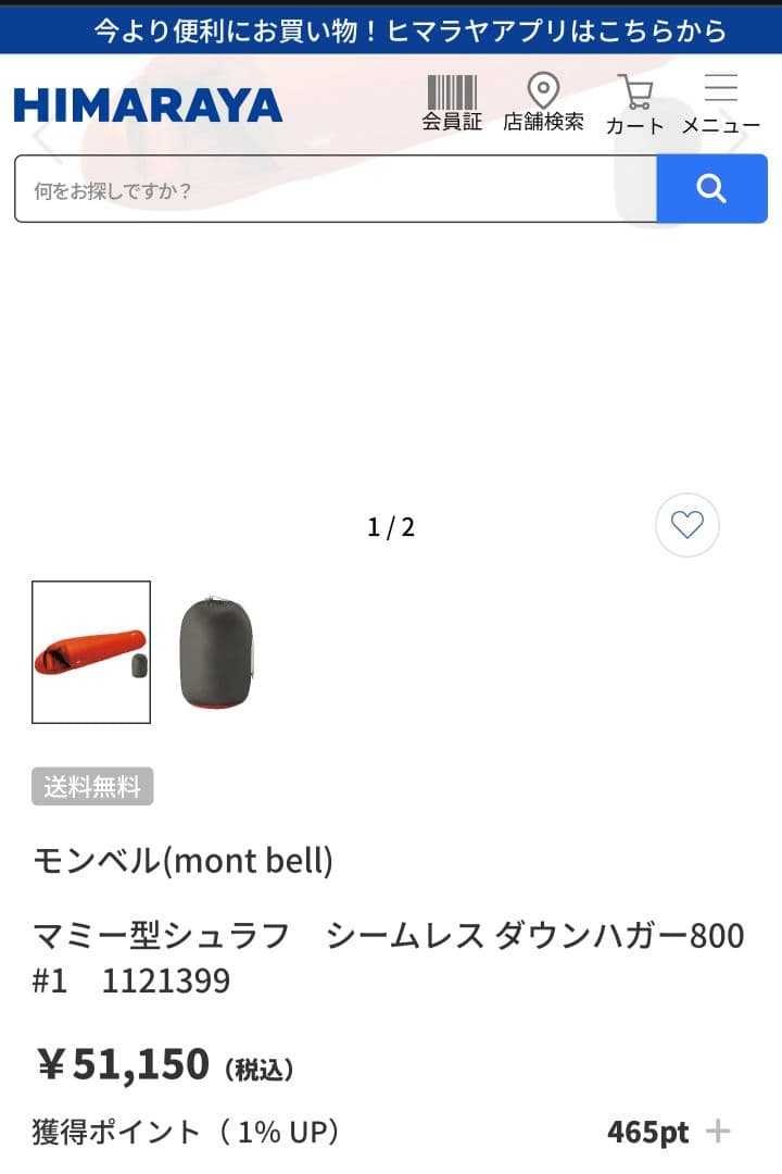価格交渉可能 mont-bell Seamless ダウンハガー 800 #1