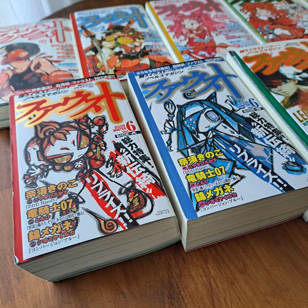 雑誌ファウスト Vol.1～8　全巻9冊セット　講談社　イラストノベルス