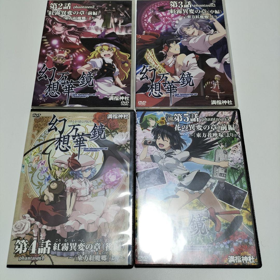 幻想万華鏡 東方作品 DVD16枚【2話-17話】セット　中古