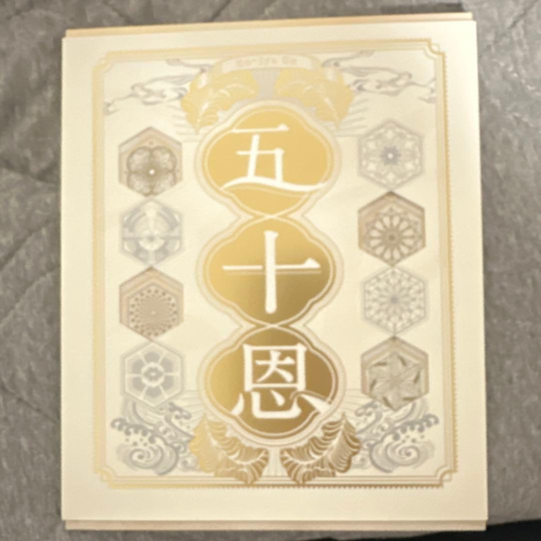 カタログギフト「五十恩」 - メルカリ