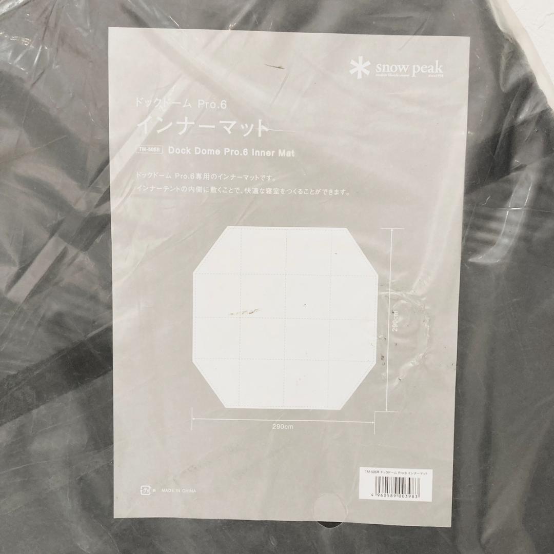 スノーピーク  peak ドックドームPRO.6 インナーマット