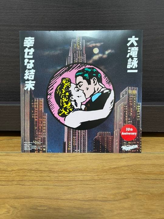 稀少‼️】大滝詠一／幸せな結末 7インチレコード - メルカリ