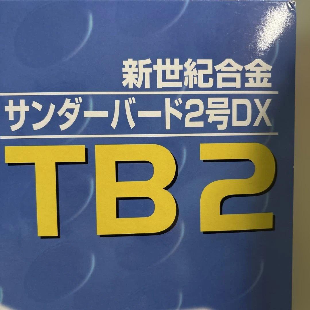 新世紀合金サンダーバード2号DX(ウェザリング版)