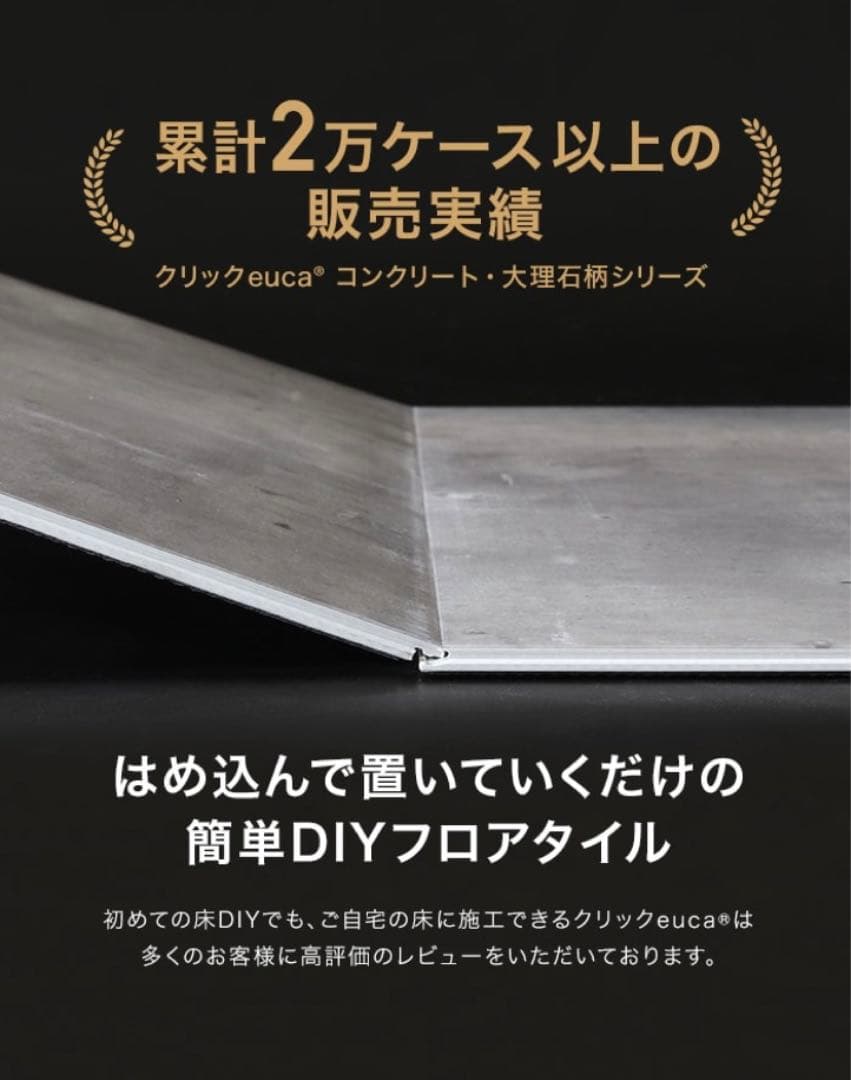 【大特価】click euca フロアタイル　直接手渡し