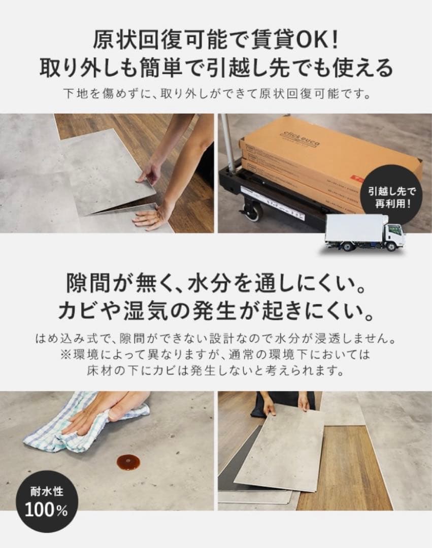 【大特価】click euca フロアタイル　直接手渡し