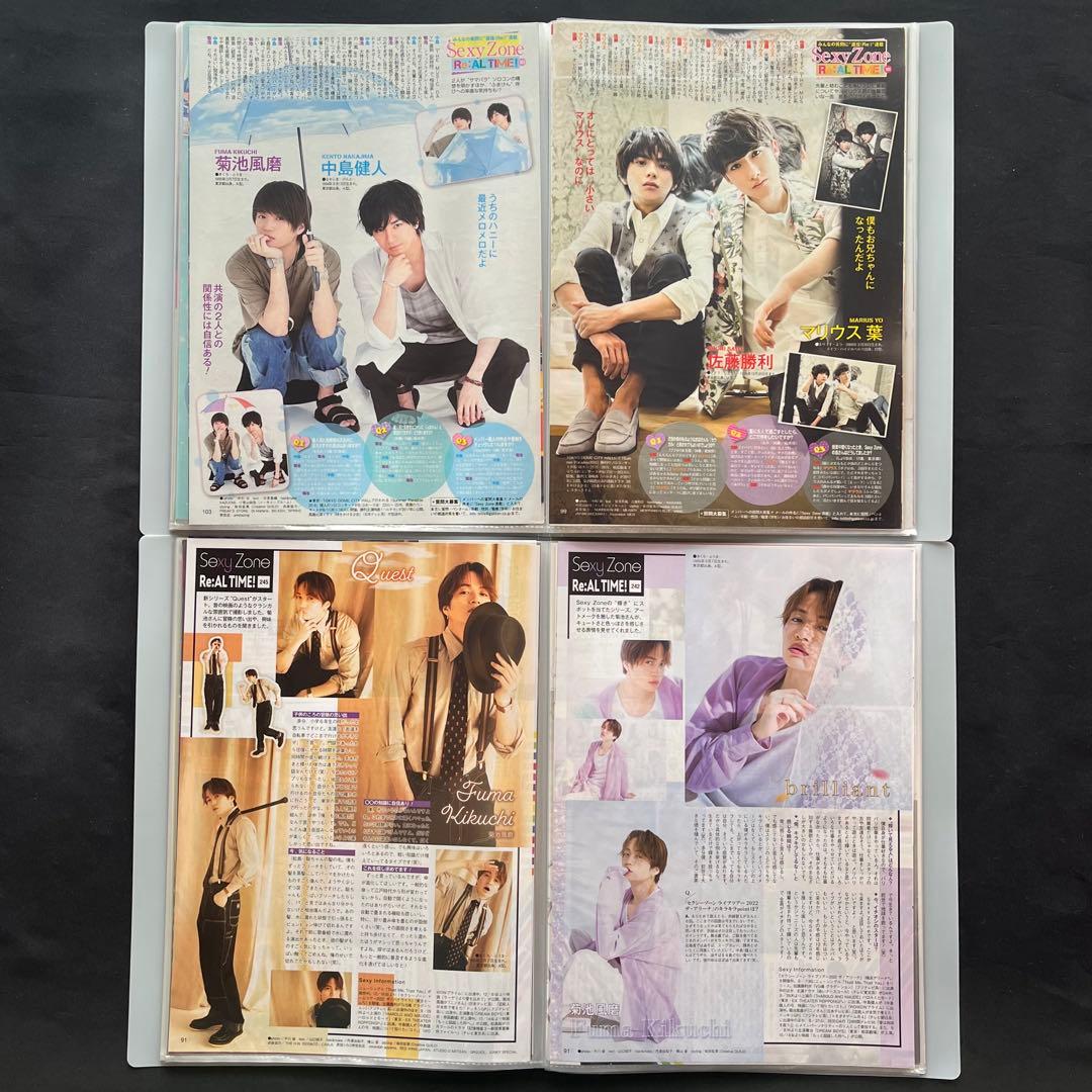 Re：AL TIME Sexy Zone 切り抜き