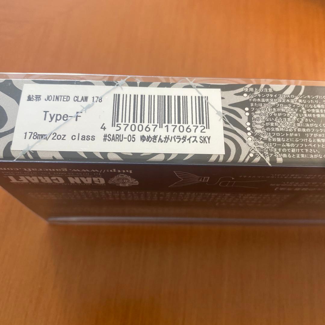 限定　ガンクラフト ジョインテッドクロー178 ゆめぎんがパラダイスSKY