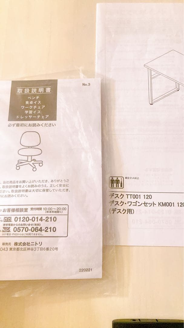 ケイティ様　ニトリデスク