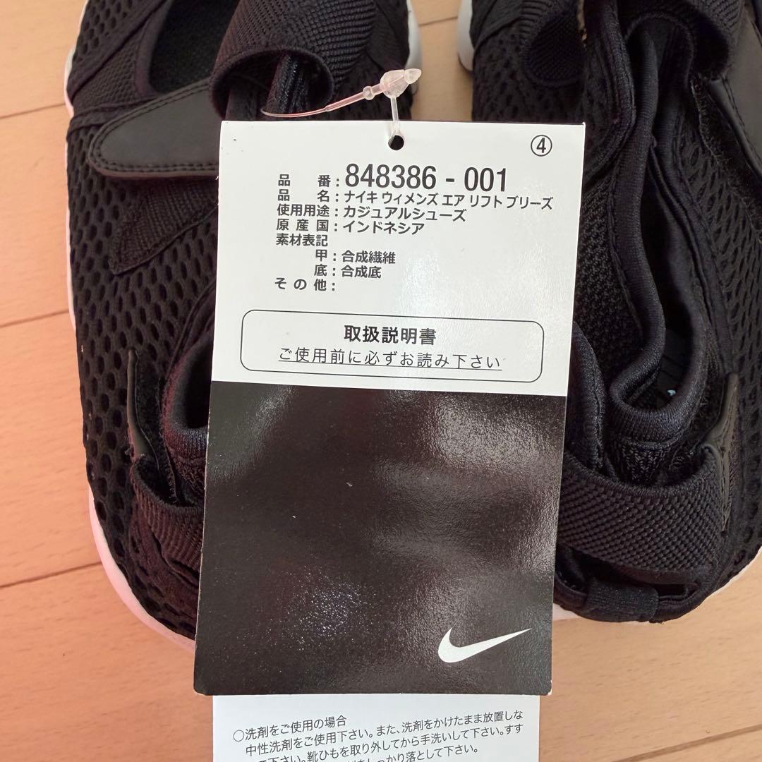 【新品タグ付き】NIKE エアリフト ブリーズ ブラック 25cm