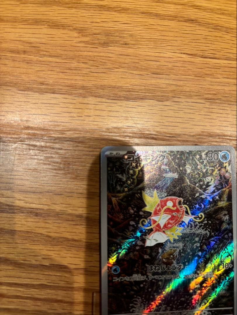 コイキング AR SV1a トリプレットビート 080/073 おまけ付き