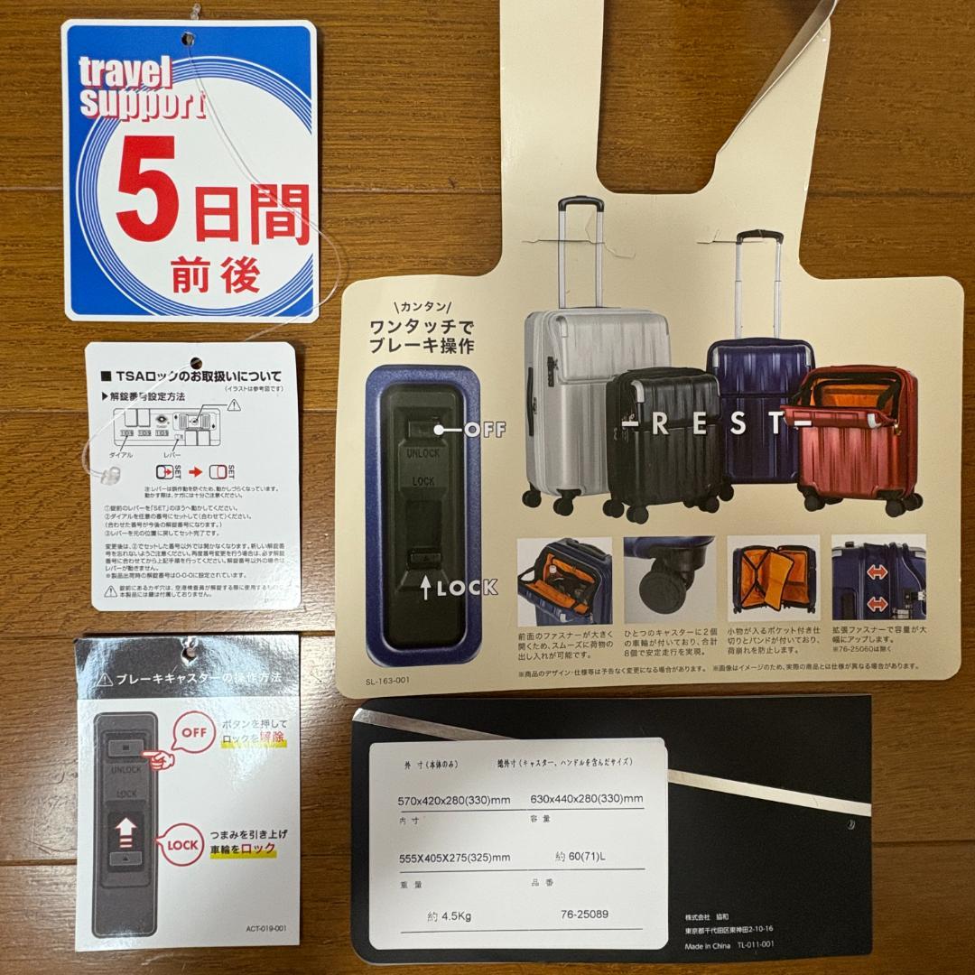 新品未使用　[トラベリスト] スーツケース キャリーケース 60L(71L)