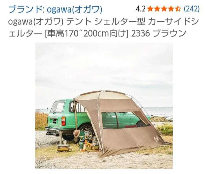 [美品]Ogawa　CarSide シェルター