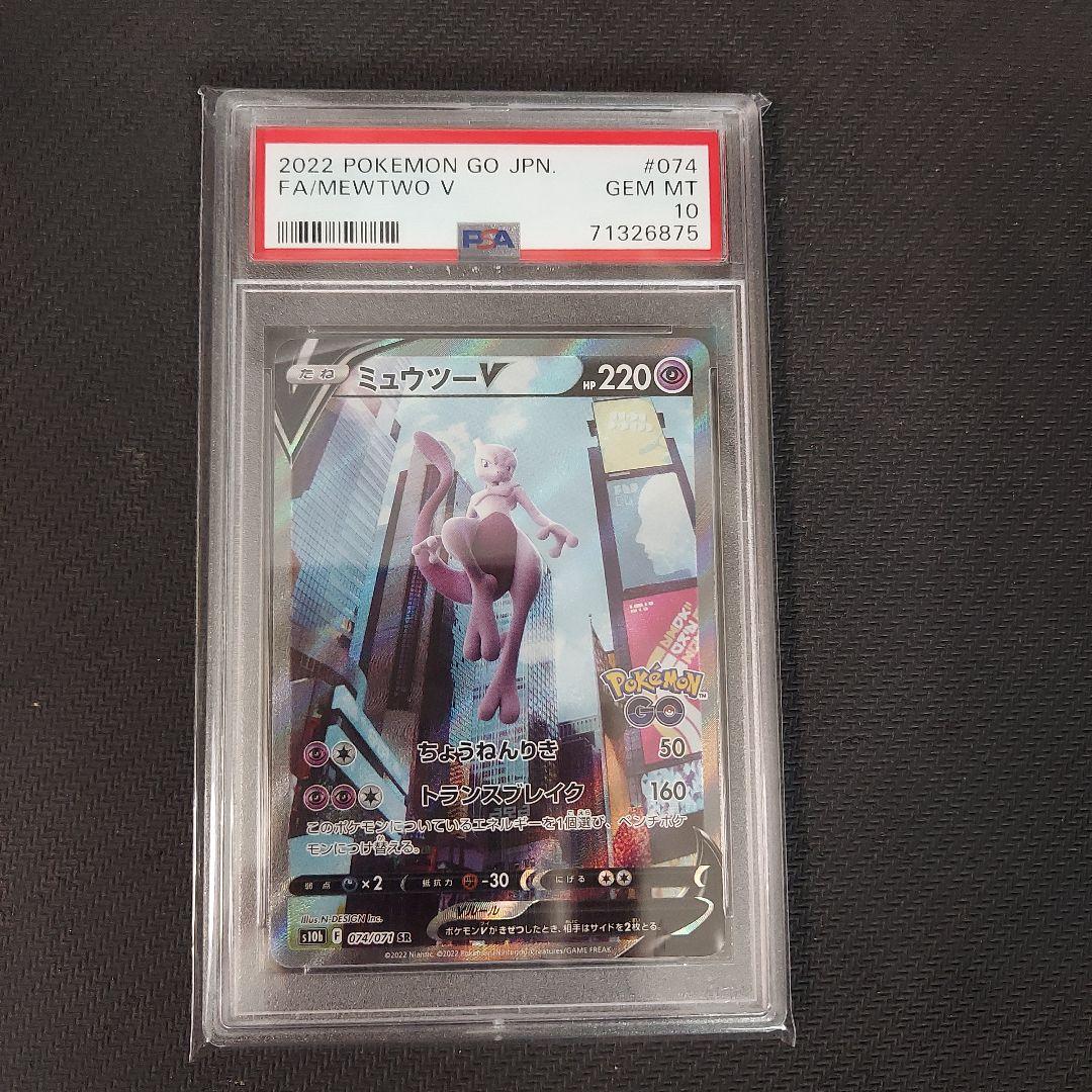 ポケモンカードゲーム ミュウツーv sa psa10 ポケモン - ポケカ