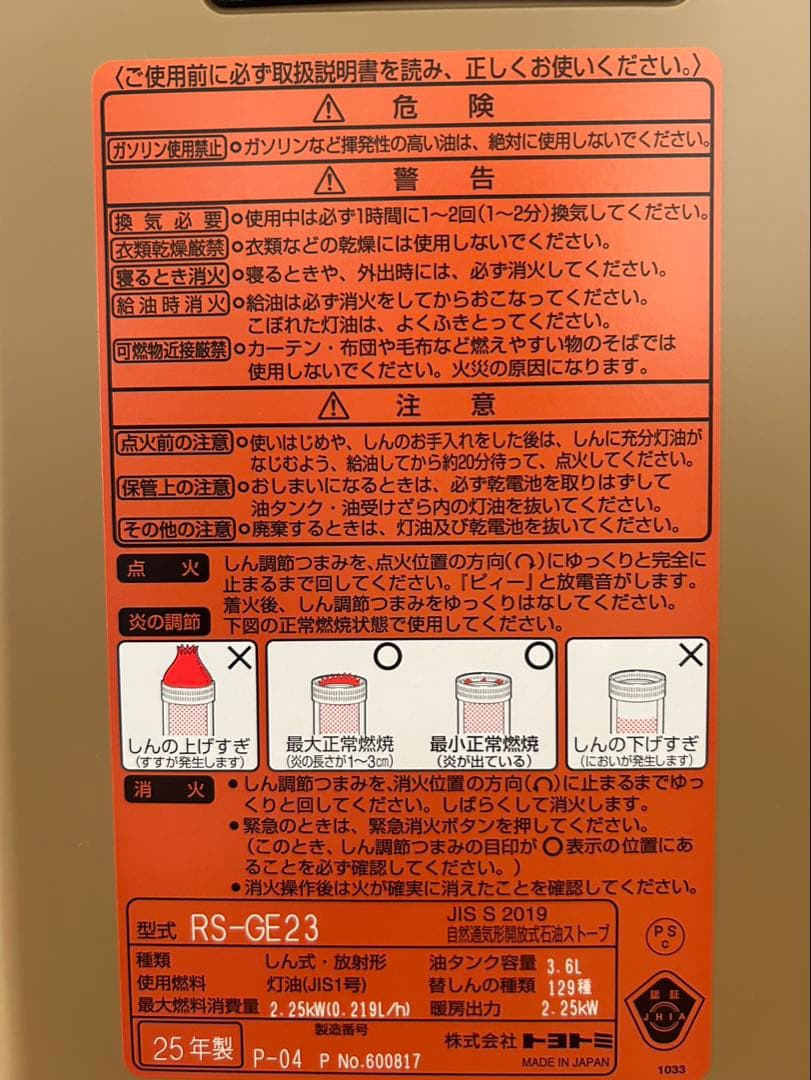 トヨトミ GEAR MISSION RS-GE23 ストーブ