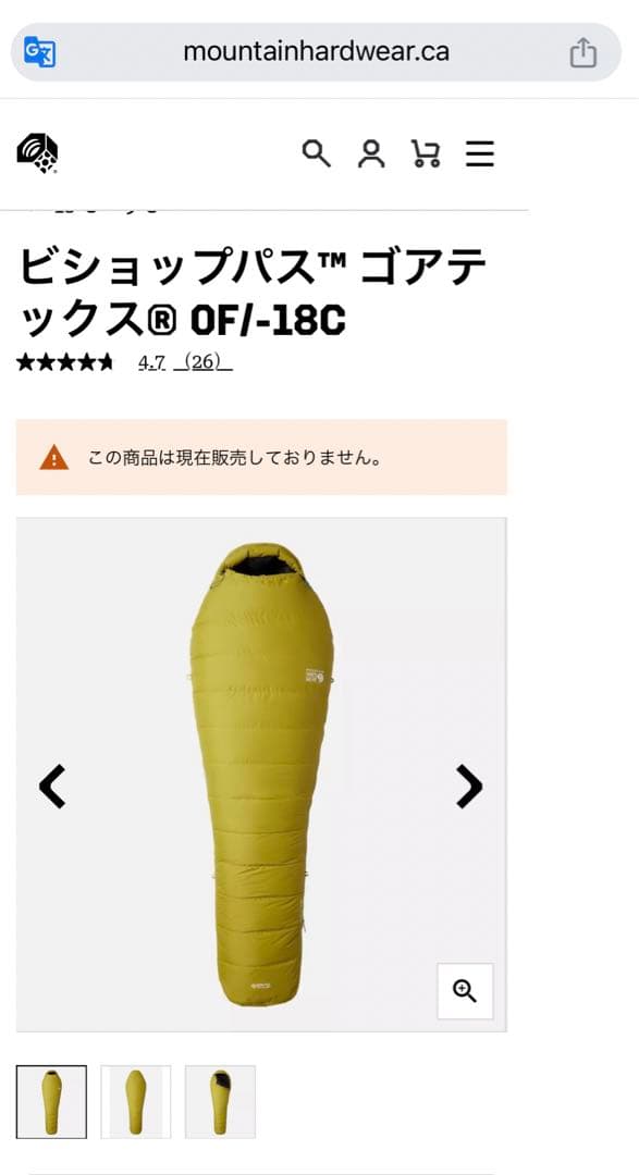 アウトドア寝具 Mountain Hardwear BISHOP GORE-TEX -18C