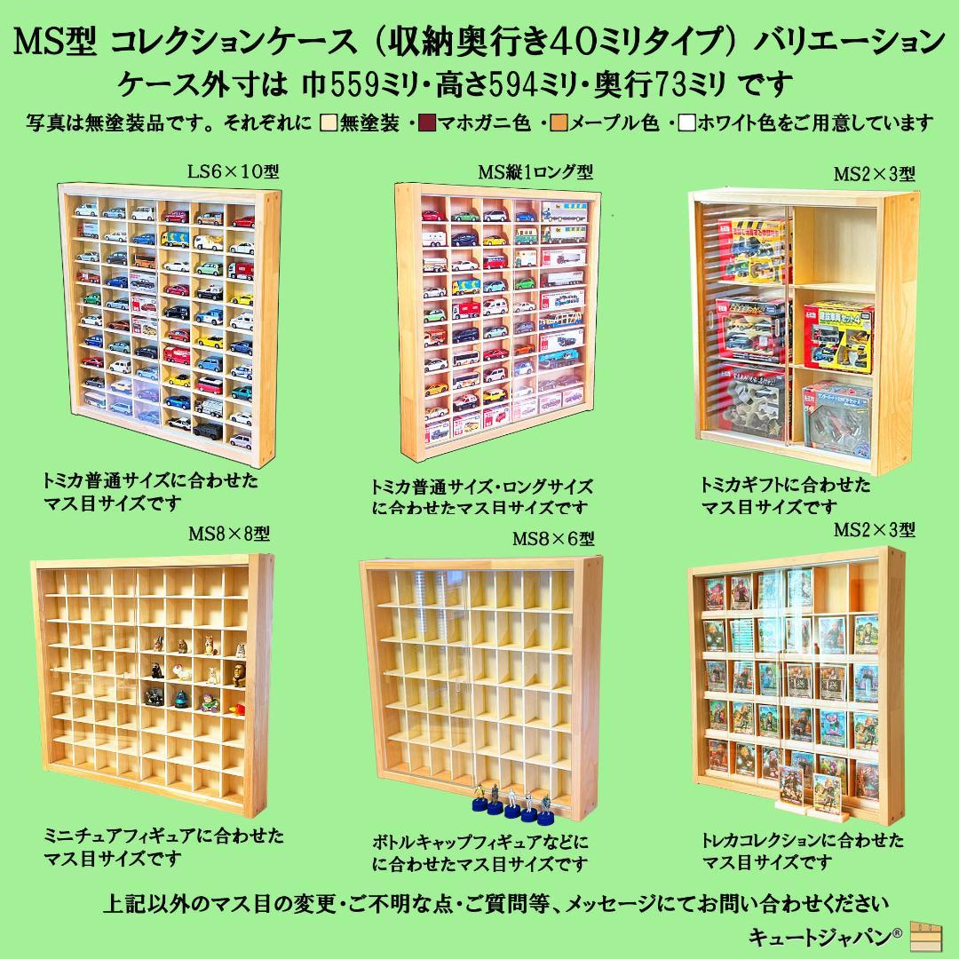 お片付け トミカ収納ケース コレクション ８０台 アクリル障子付 日本製