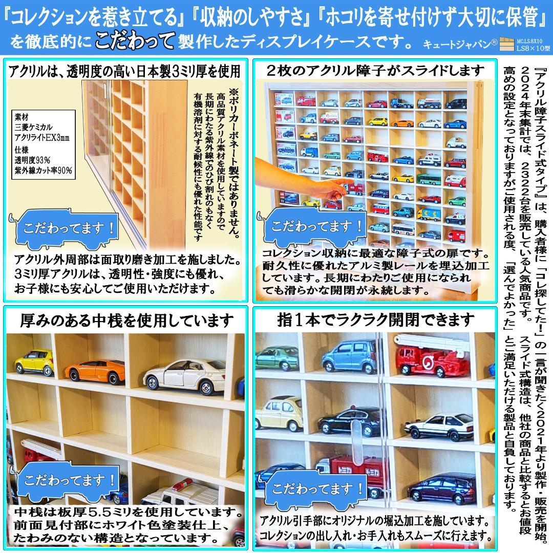 お片付け トミカ収納ケース コレクション ８０台 アクリル障子付 日本製