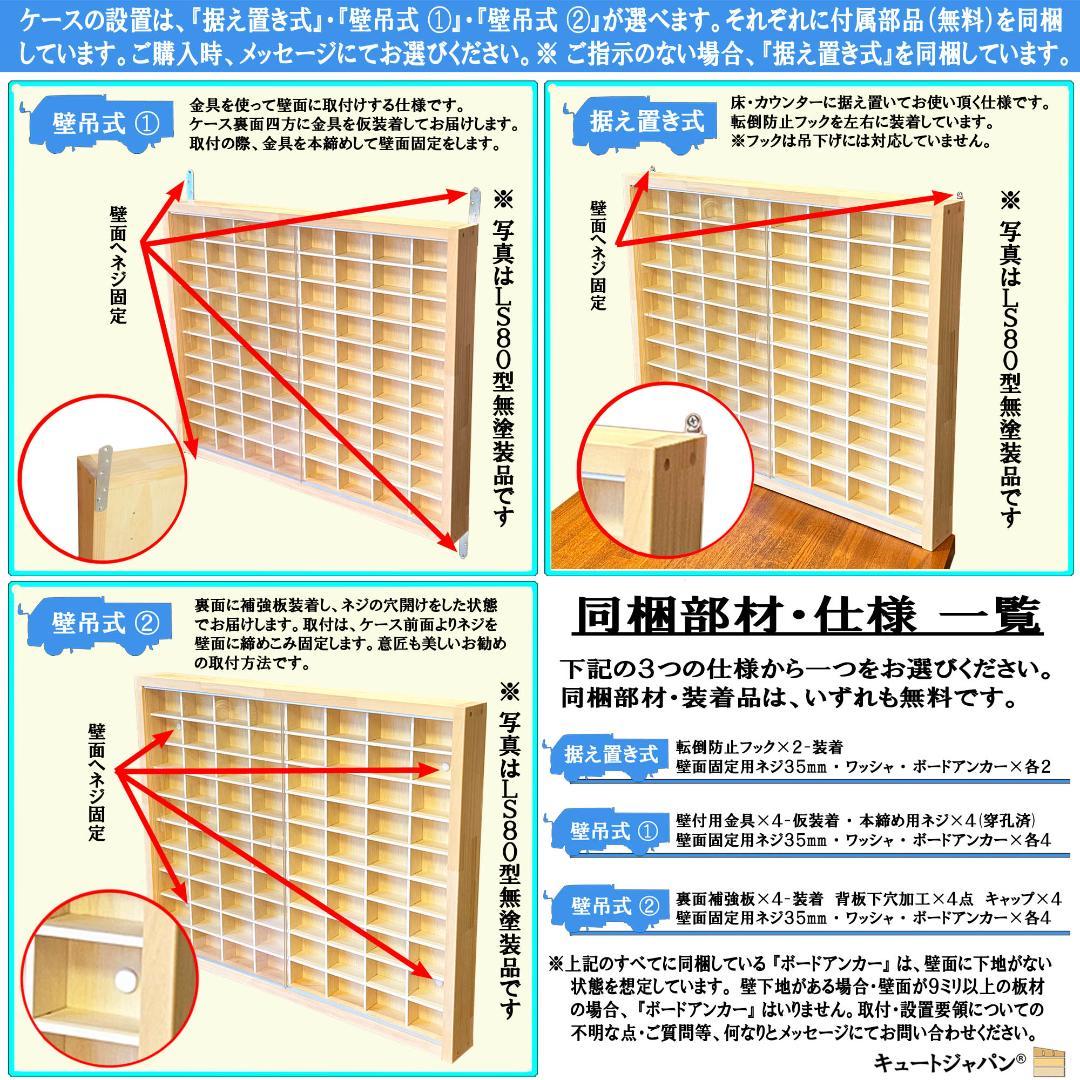お片付け トミカ収納ケース コレクション ８０台 アクリル障子付 日本製