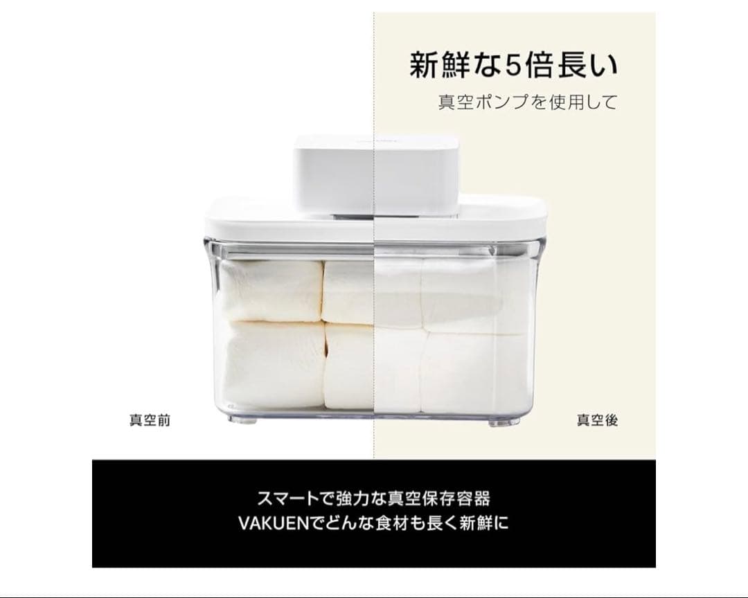 512502 VAKUEN 真空保存容器&食品シーラー機スターター5点セット