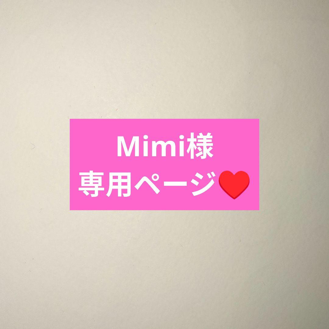 Mimi様専用ページ - メルカリ