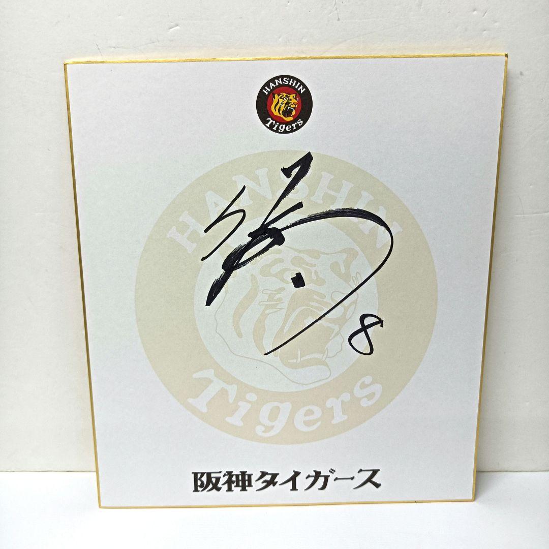 58.阪神タイガース 佐藤輝明 ＃8 サイン色紙 - メルカリ