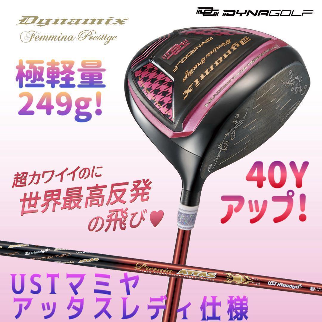 ♥唯一の女性用超高反発♥ 軽くてオシャレな ダイナミクス フェミーナ マミヤ仕様