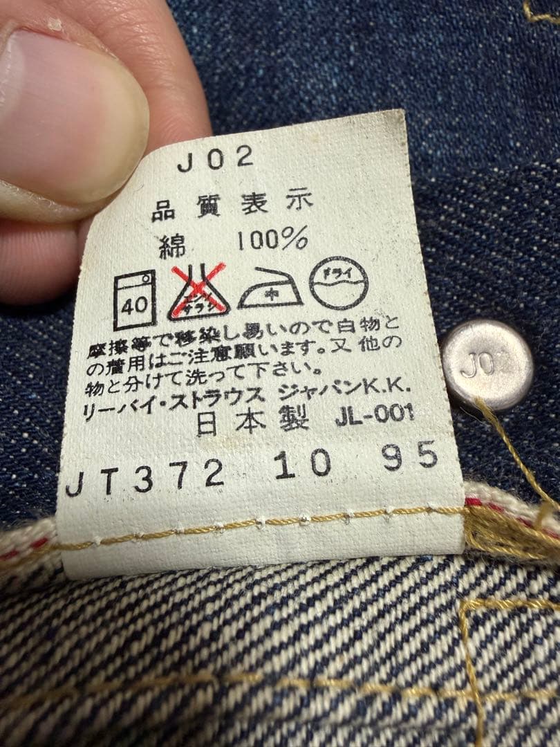 Levi's 71506 大戦モデル 復刻 1st デニムジャケット　ビッグE