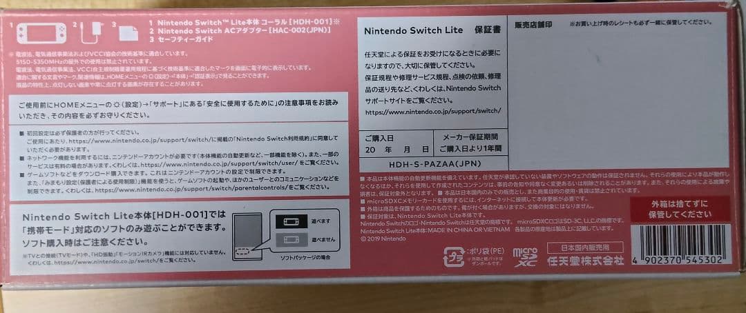 Nintendo Switch Lite コーラル 付属品完備 おまけ付