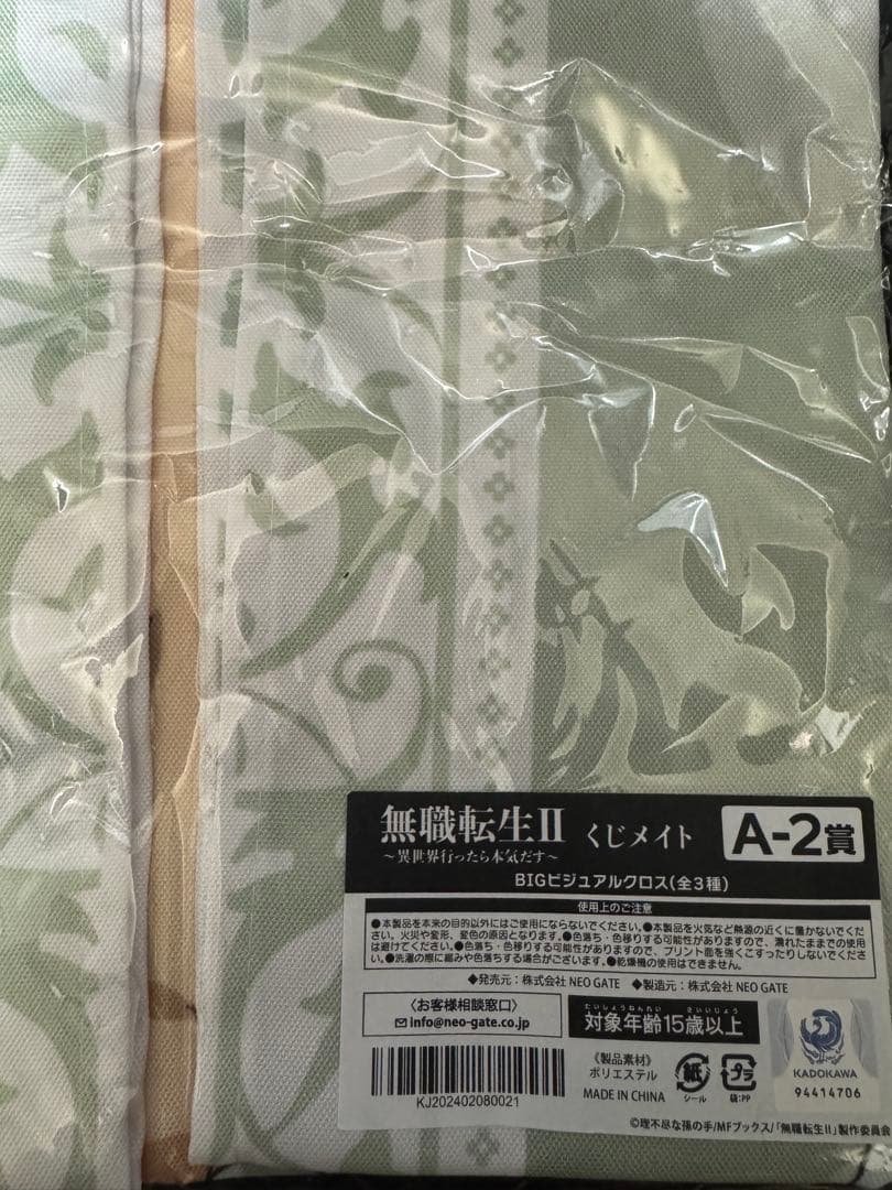 無職転生異世界行ったら本気出す シルフィエット A賞BIGビジュアルクロス