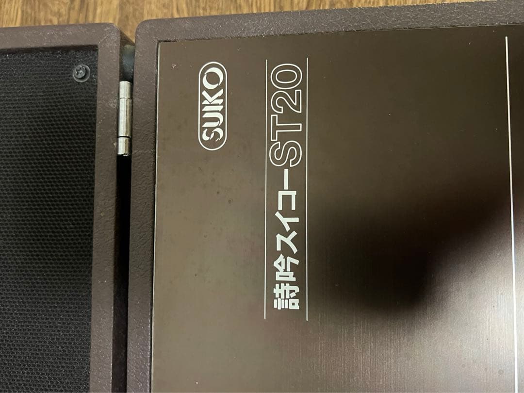 【美品】詩吟スイコー ST20 詩吟 尺八 琴 パイプオルガンST20 吟詠