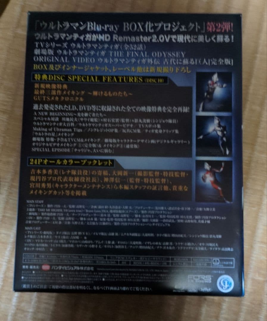ウルトラマンティガ Complete Blu-ray BOX〈10枚組〉