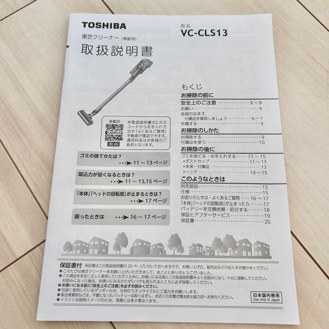 東芝 トルネオ コードレス 掃除機