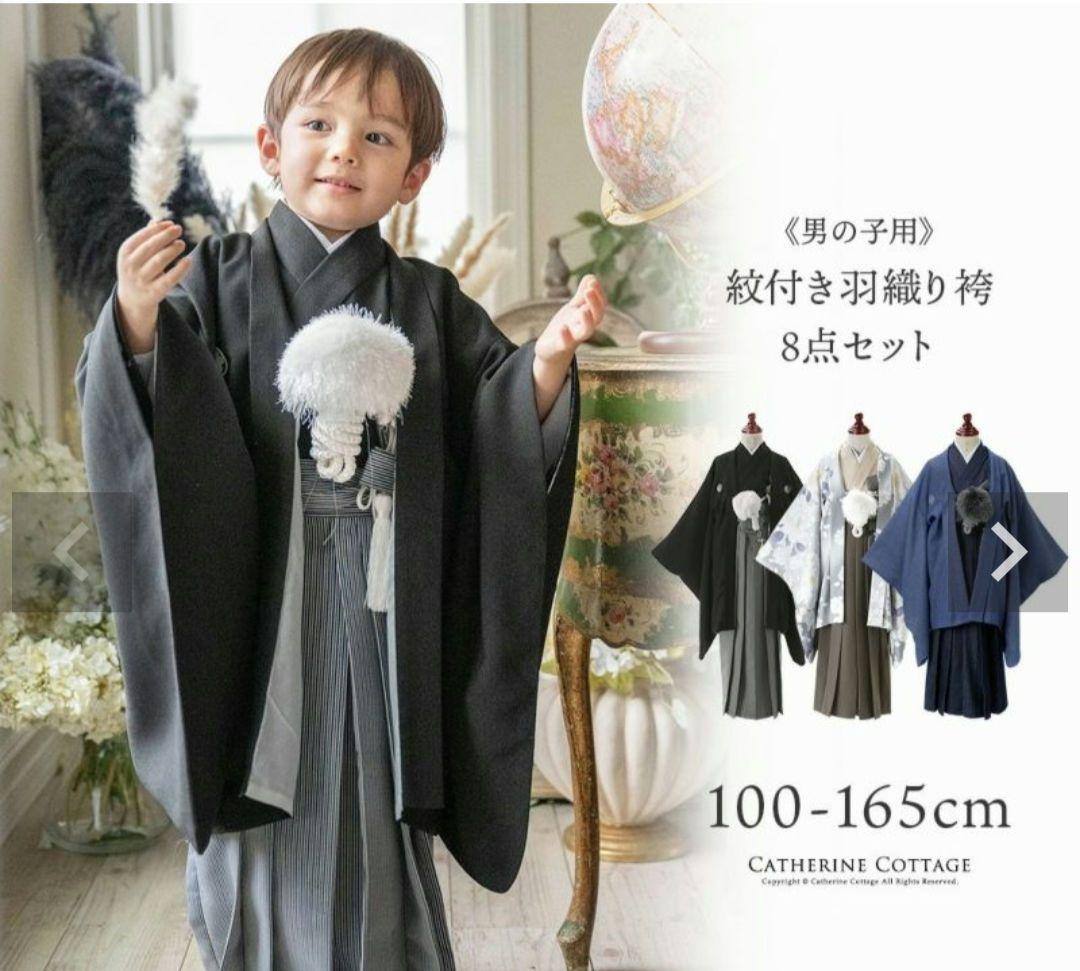 140-155 キャサリンコテージ 卒業式 袴 男の子